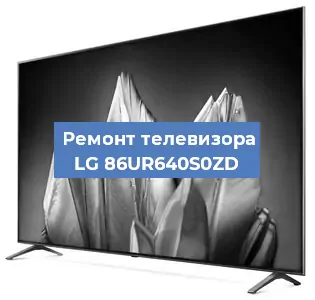 Замена материнской платы на телевизоре LG 86UR640S0ZD в Санкт-Петербурге